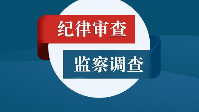 基德：球队今天的沟通几乎不存在 我对此负责